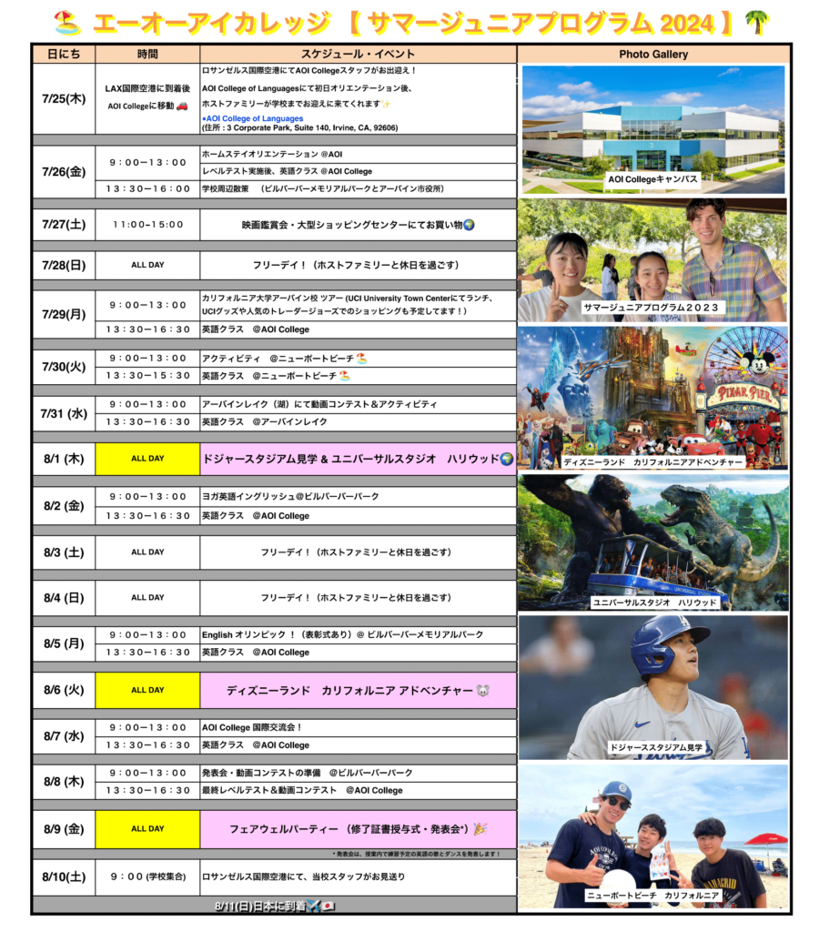 画像に alt 属性が指定されていません。ファイル名: 2024-Summer-Jr.-Program-Schedule-2-900x1024.png